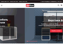 Tablet Screenshot of dikom-neva.ru
